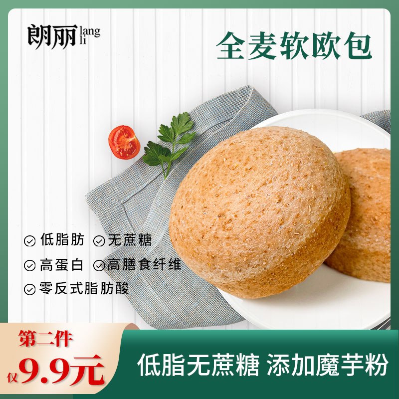 12.9元【郎丽旗舰店】朗丽全麦低脂无糖欧包500g拍2件更划算到手22.8元1kg(hvh8XUKo06V)/    ---京享红包每天3次