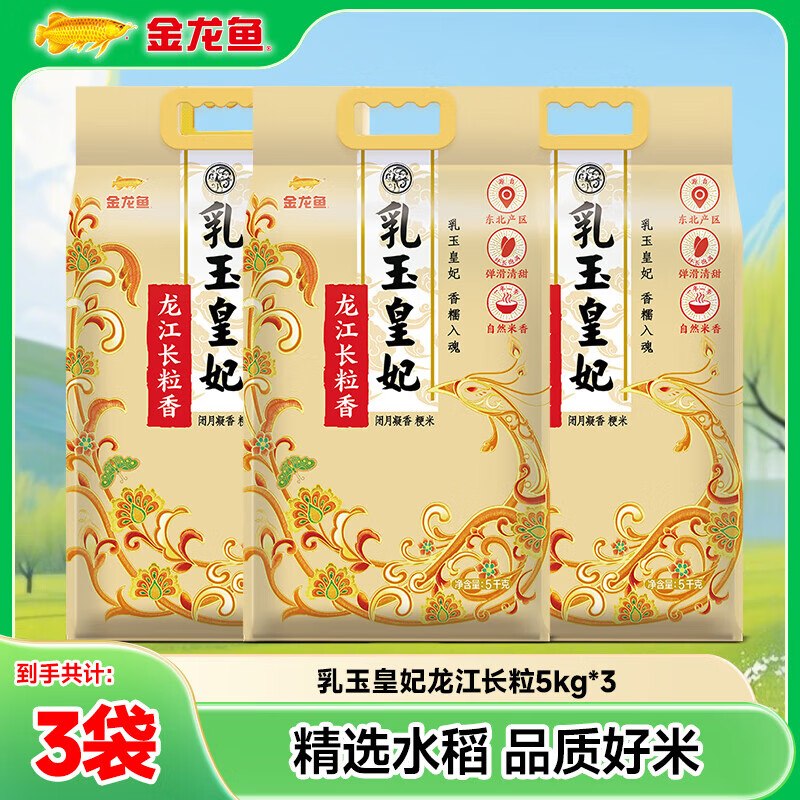 金龙鱼 乳玉皇妃长粒香米 30斤才折2.6/斤！！仅.需【79.2元】--①先领8折农特补贴卷mp://OcDDPW2hjvU4Zzq②直接下单
