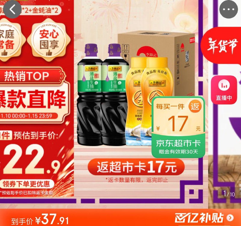 李锦记薄盐生抽 1.19kg*2 金蚝油 550g*2 组合装百补Plus拍下37.9亓返17亓超市卡  到手20.9亓