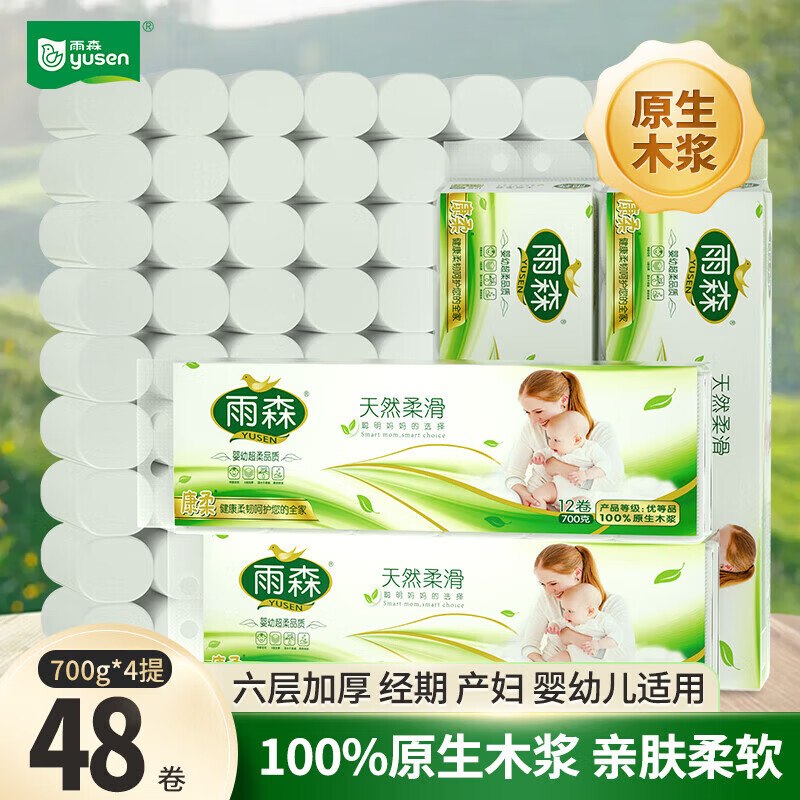 24.9元 雨森 妇婴卷纸 6层58g*48卷