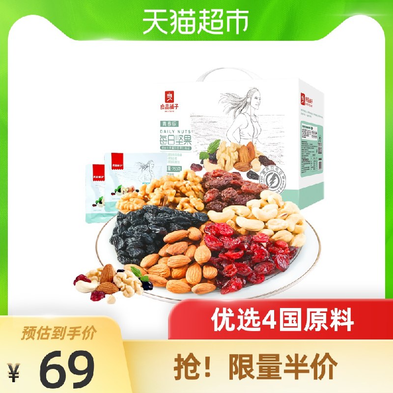 59元 叠加88-5券良品铺子每日坚果750g/30袋(5NQrcAHEVTf)