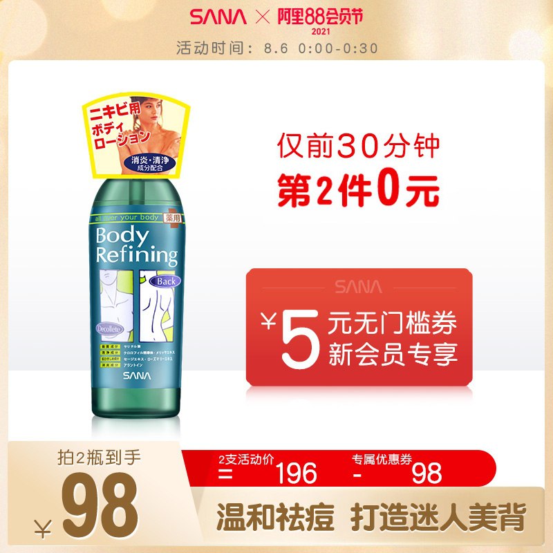 0点前30分钟2件98元跨店满减凑单 预计78元日本SANA清爽控油美背液喷(m8dNXlizdEY)/
