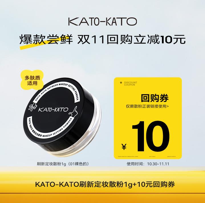 1-kato刷新定妆散粉1g商品下被分享5券拍下1.9亓/ CZ3457 /)vtvpWaJblAB)//