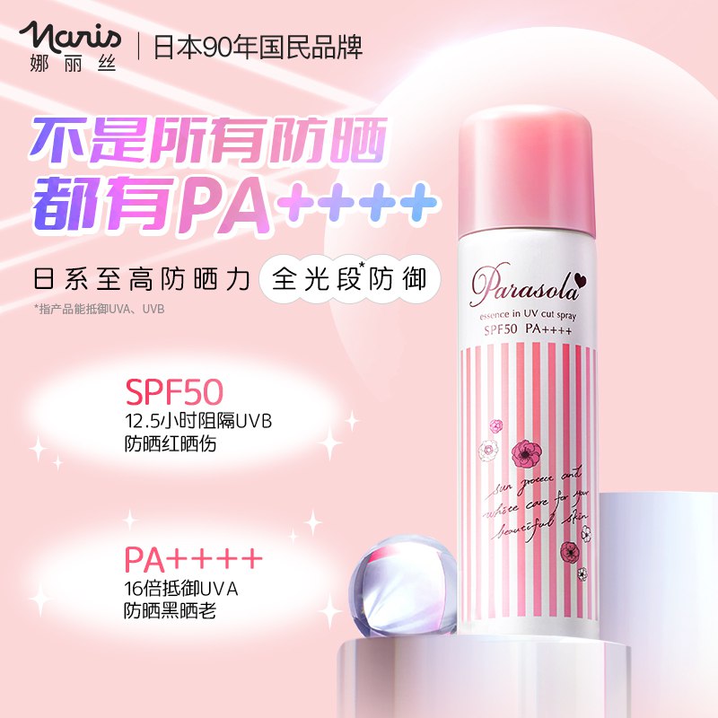 29元【日本娜丽丝】娜丽丝清爽高倍防晒霜喷雾90ML￥xsuq298ma1S￥/ 养肤清爽水润 适合各种皮肤日本90年国民品牌 口碑超好这两年才流行起来 肤感超棒的夏天出门必备的 好价囤起来