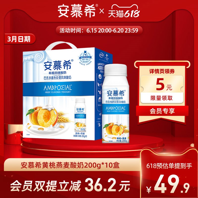 20点 拍2箱 20瓶 79.8亓安慕希旗舰店黄桃燕麦酸奶平时便利店零售价7-8亓一瓶咱们618这波到手只要3.9/瓶(VXjP2nTbi3Q)