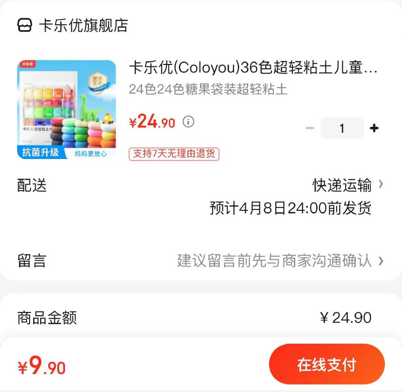 9.9亓  卡乐优24色超轻粘土