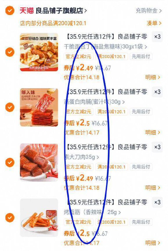 2.5亓/件‼任拍12件29.9亓【良品铺子】多款零食任选 比店里种类多，实现零食自由9/nEPA4Due2Cg// AA11 -良品铺子零食❗记得选贵的怒省好几十 零食达人必上🚛线下最低十几块/包，趁活动快屯