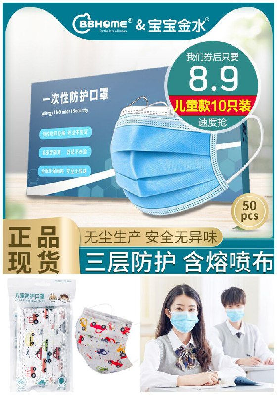 一次性防护口罩儿童款10只原价18.9元【券后8.9元】包邮下单：