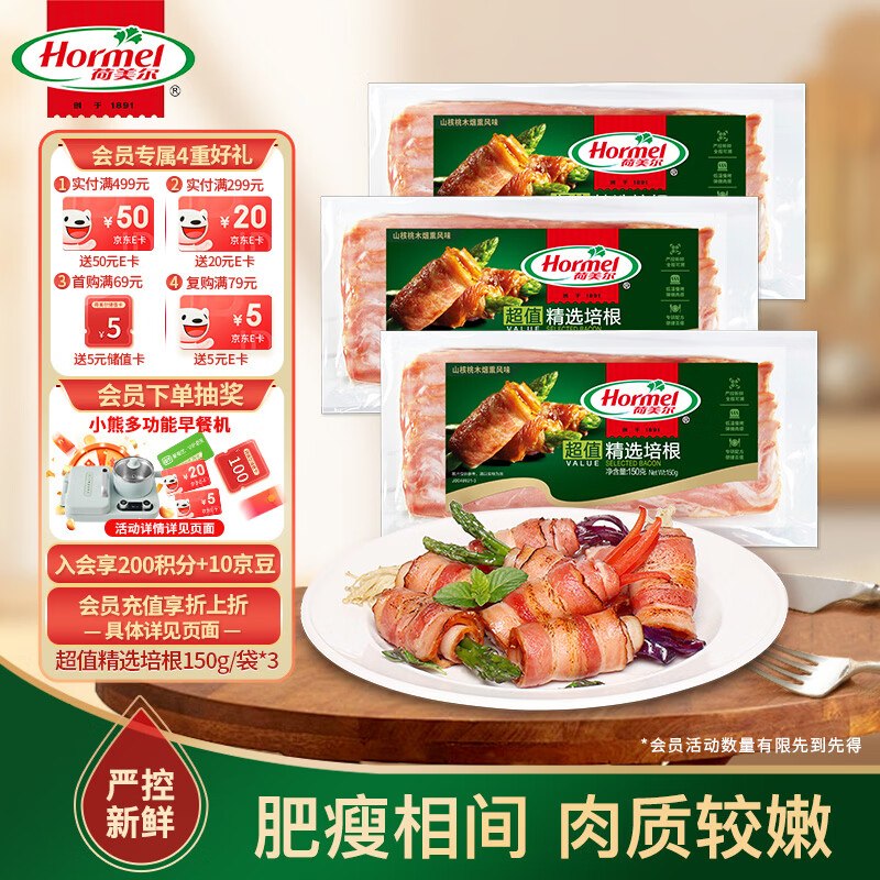 自营荷美尔 精选培根150g*3包