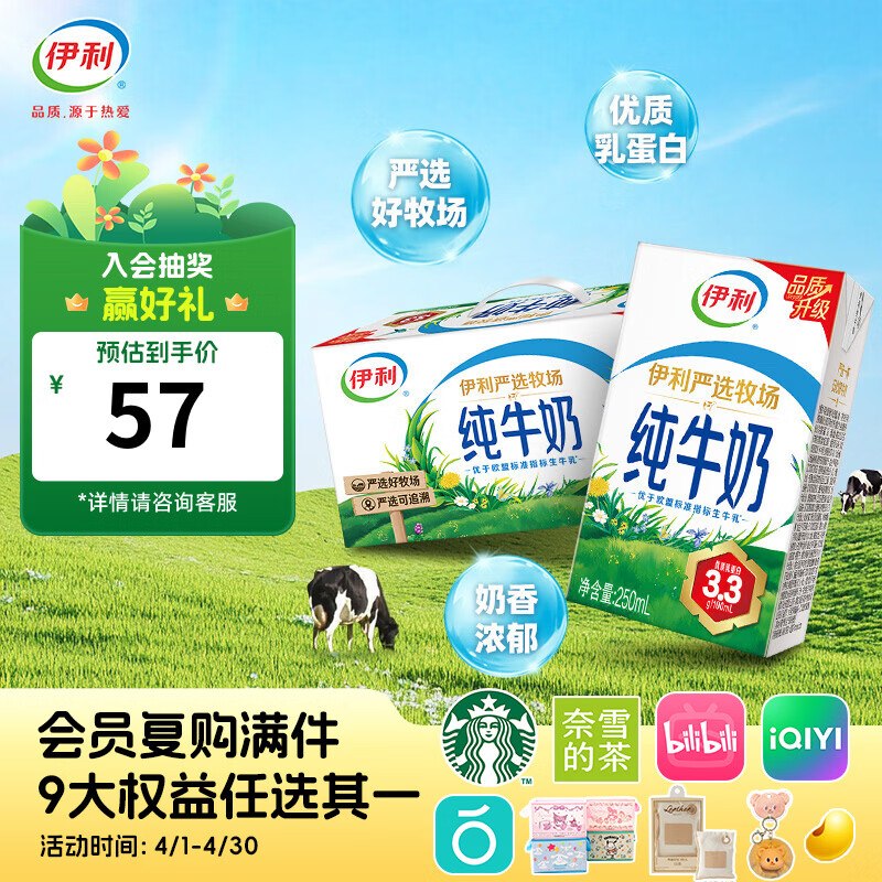 伊利 纯牛奶250ml*24盒/箱1.6/盒！！拍2件【79元】