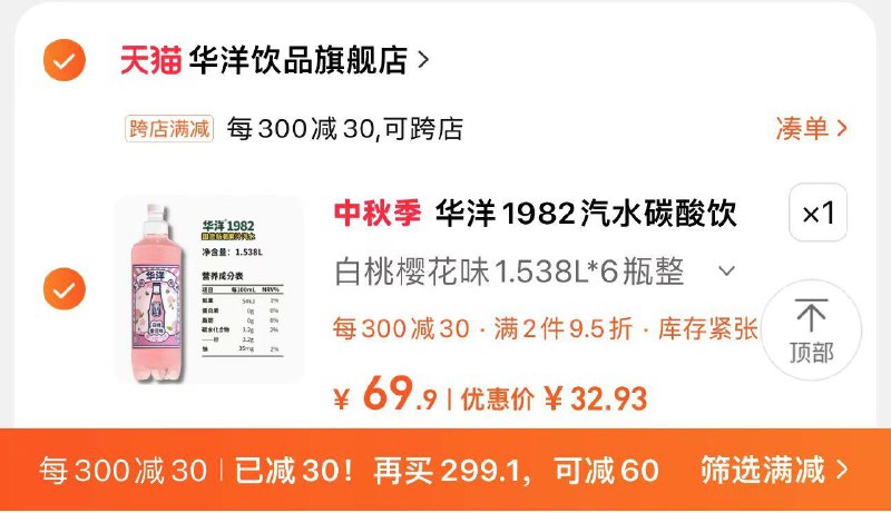 39.9亓 华洋饮品旗舰店凑满减到手32.9亓 5.48/瓶华洋果汁汽水1.538L*6瓶整箱/ CZ4266 /VTOb3SmqWA4//