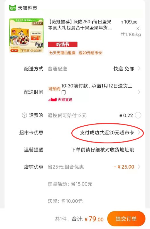 88-5券后，79返20卡＝59元沃隆每日坚果礼盒750g/30袋(CMKgctPxSEO)