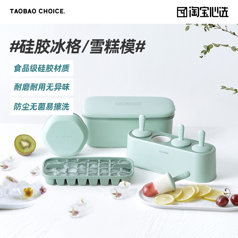 9.9元【淘宝心选自营】心选硅胶自制DIY冰块模具食品级无菌材质 夏天神器(VzorXiuheyT)/