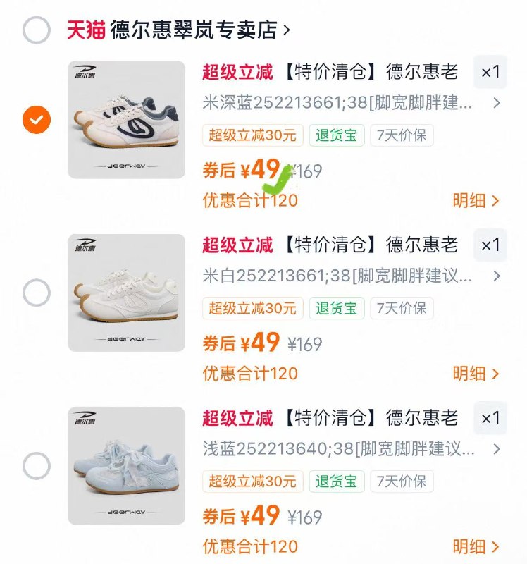 快‼️德尔惠老爹鞋💰49