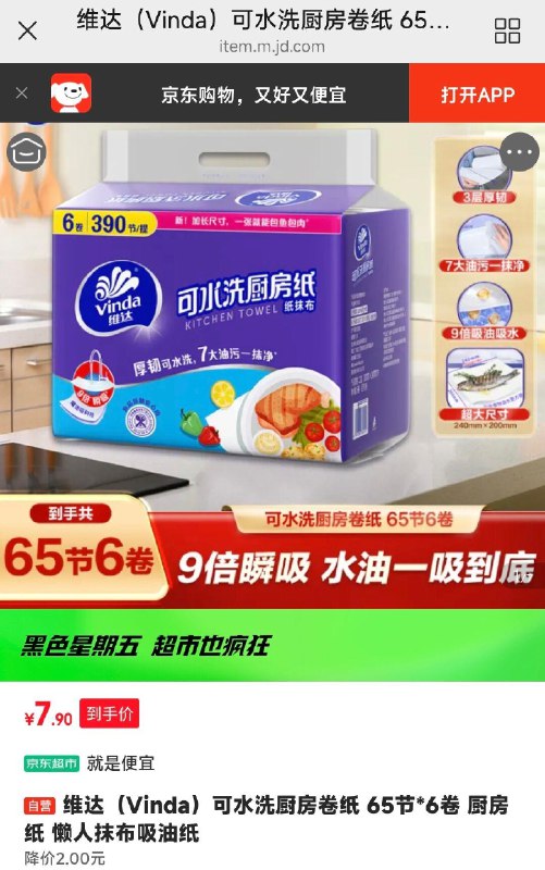 省省卡2券 到手7.9亓