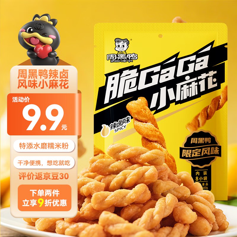 周黑鸭糯米小麻花脆 gaga辣卤味160g跳转京东app浏览详情页或加购物车砸金蛋如有砸5卷1首单，凑后【0.93】