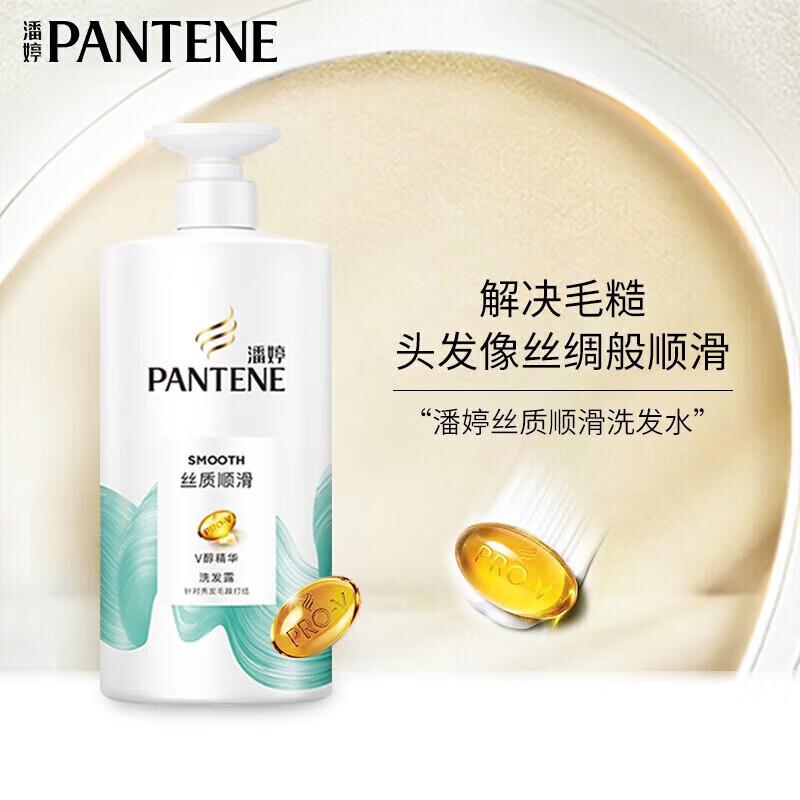 潘婷PRO-V顺滑去屑洗发水