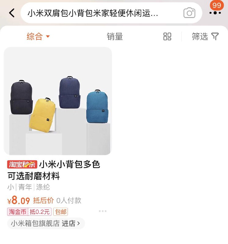 小米双肩包10L，7.9亓左右从淘宝眇殺搜索，叠眇殺弹窗洪包/ CZ3428 /teeB3H8sOiA//