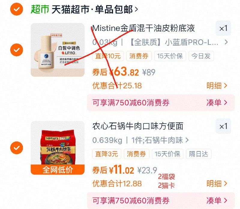 2.凑単商品1件 付后退了9/PCQA4QnB85e// AA11农心拉面5袋叠金币 2福袋88付11 送2猫卡 到手仅9亓