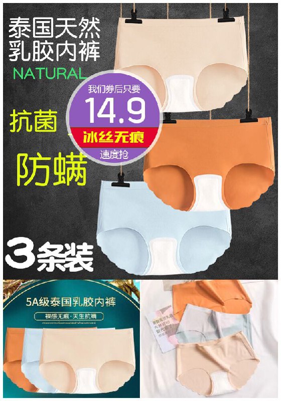 泰国进口冰丝乳胶内裤3条原价39.9元【券后14.9元】包邮下单：