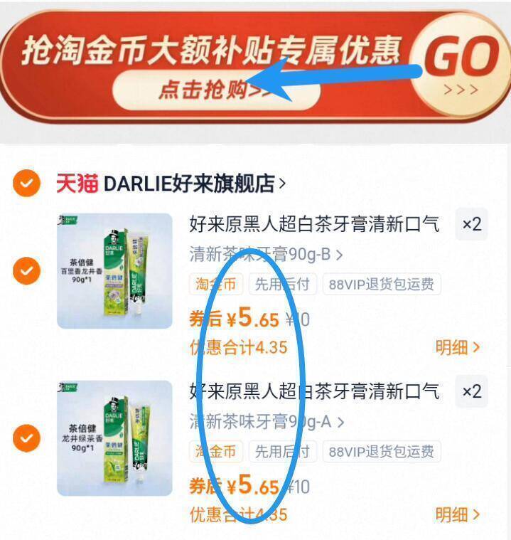 下拉详情页任选4件22.6亓☀赠牙膏40g*4支！叠1.4金币【DARLIE】好来原黑人牙膏组合9/fAUv46ju1s7// AA11-好来牙膏补货了❗线下很贵老牌了，品质超好，消耗品囤起