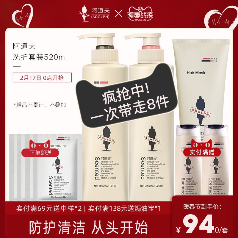 阿道夫轻柔亮泽丝滑洗护套装520ml*2瓶装洗发水旗舰店官网正品79元 (Czx91460gTA) 隐藏内部优惠券： m.zaihua.me