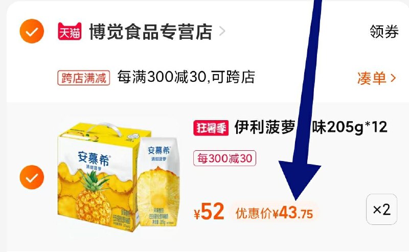 2. 凑单1件 加车一起付款(2oTu2KBSZ8D)/3.把两个商品一起【提交付款】然后单独把凑单商品 退款安慕希菠萝味24盒到手88元