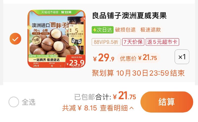 1件 88vip拍下21.75亓反5卡 到手16.75亓良品铺子夏威夷果400g/ CZ3457 /)54ueW1AQCNj)//淘宝全品🧧