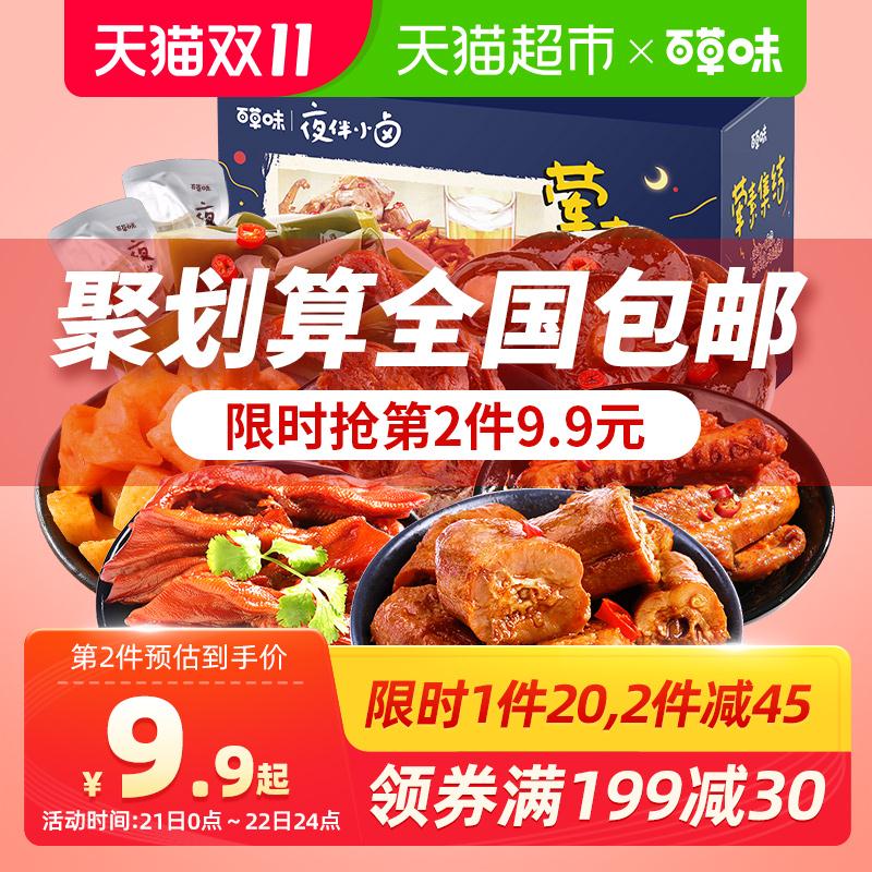 88-10券后 拍2件49.8元百草味荤素大礼包520g卤味(8lqociJ2WEv)/