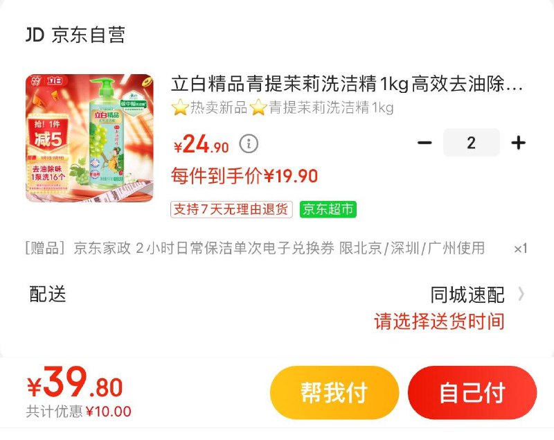 立白精品青提茉莉洗洁精1kg拍2件39.8亓  赠家政2小时可找客服换3000豆到手9.8亓