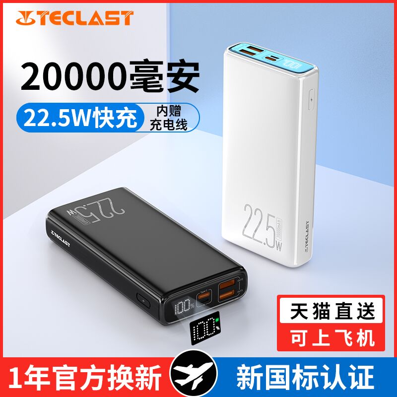 1.领券 加入购物车1件【teclast台电旗舰店】超大容量2W毫安便携充电宝(cHzUXAnX73J)/