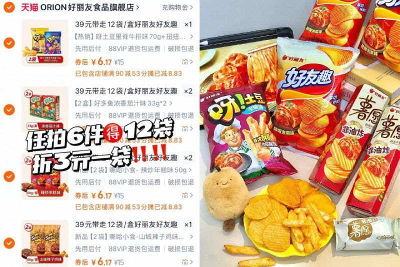 任选6件37亓得12盒✨折3/件【好丽友】好友趣呀土豆好多鱼-1包才合3块啊❗友友们划蒜每次去超市、嫌贵不敢多买这下任性满足！最爱都拿走9/LTCw4hCDqkg// AA11