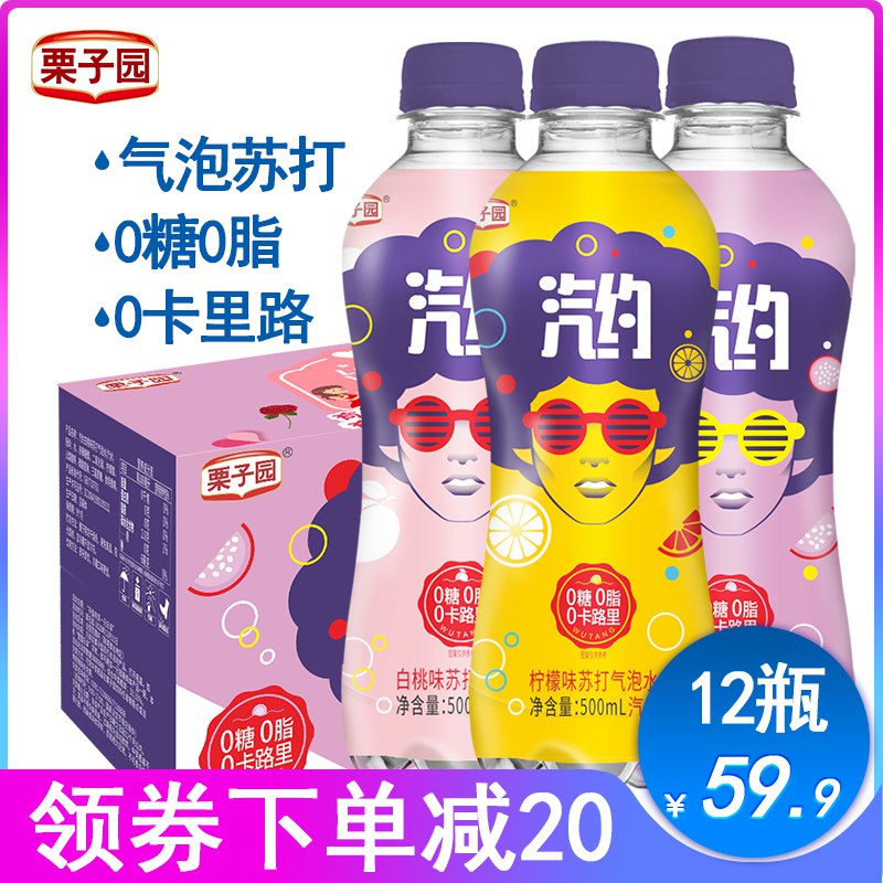 栗子园 苏打汽泡水500ml 12瓶  