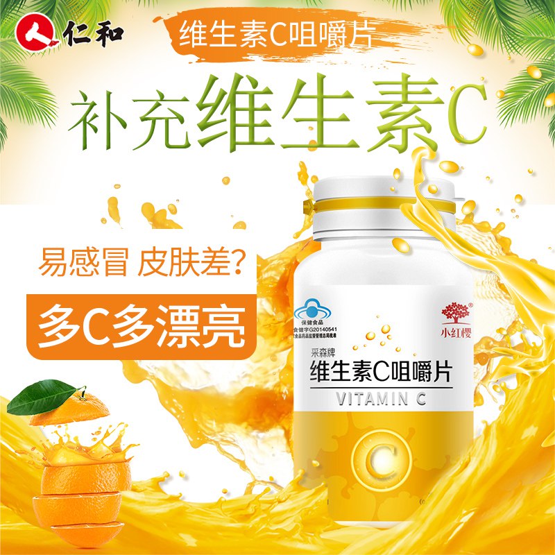 先领券，0点后下单维生素C咀嚼片维c 100片，9.9元 (F0l7YASZatZ)