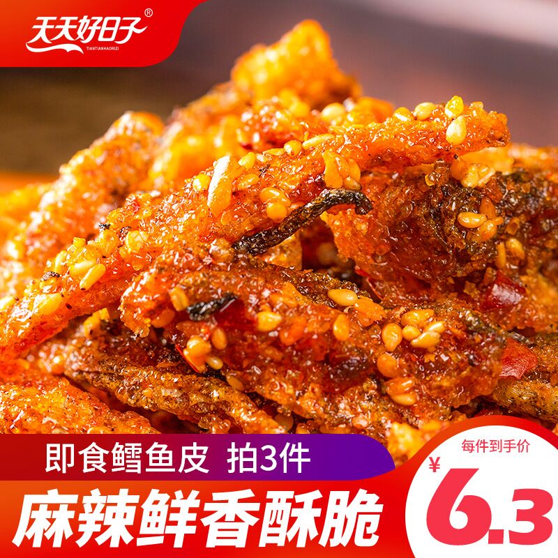 0点开始    拍三件8.9元即食鱼皮香辣香脆小吃(RiJLcfy0Rh1)/