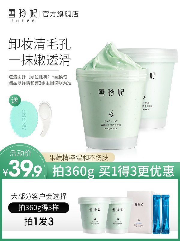19.9元 雪玲妃旗舰店深层清洁去角质洁肤膏180g赠品 粉扑+面膜勺(nTO4coyumWD)/