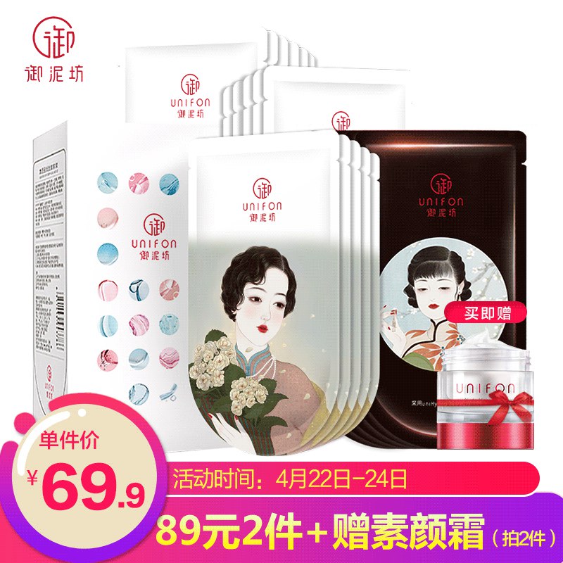 PLUS拍2件，御泥坊清透补水面膜42片+素颜霜