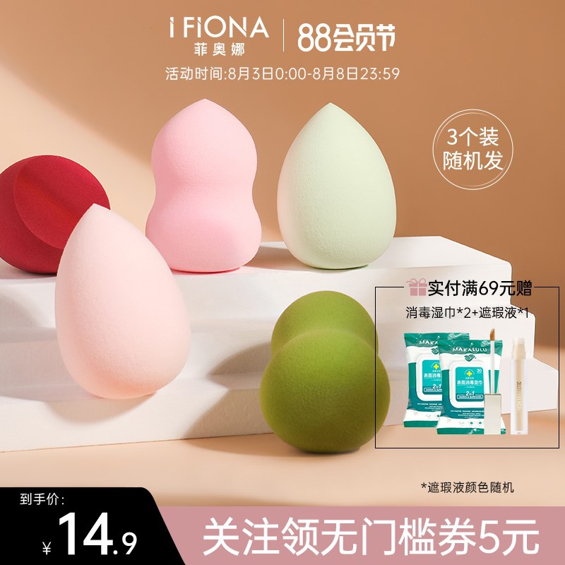 8.9元【iFiona旗舰店】菲奥娜葫芦海绵美妆蛋3个(N5w7Xl5ZMN4)/