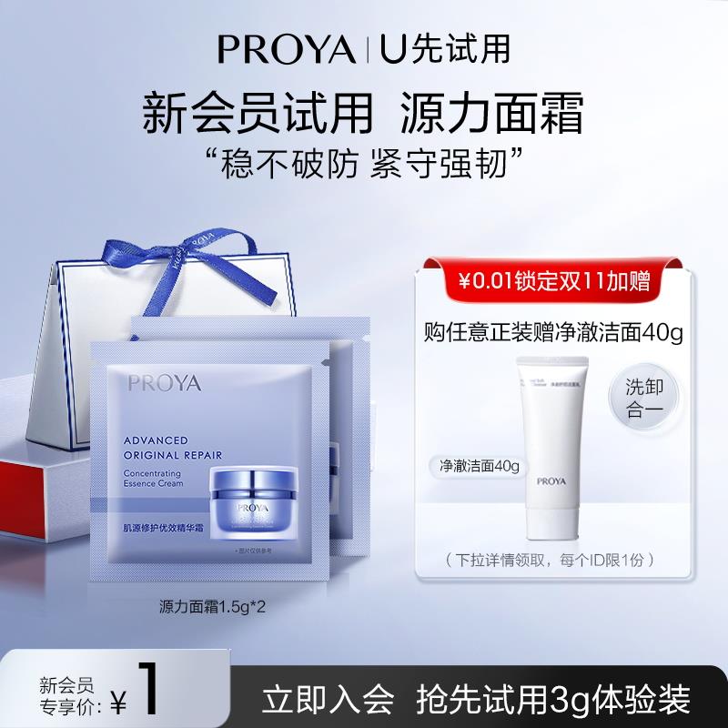 1💵符合珀莱雅源力面霜1.5g*2/ CZ0001 /)mJNsWY4ep5V)//