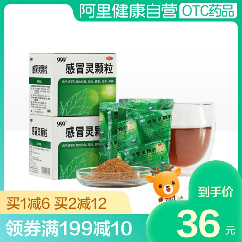 29.8元 阿里健康大药房 三九感冒灵颗粒冲剂9袋*3(Lmhlc5B9av0)/