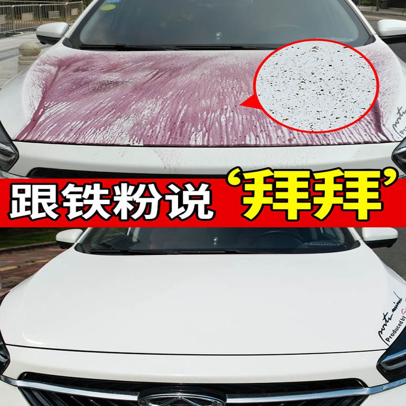 【京东自营】Astree汽车漆面铁粉去除剂车身除铁锈白色车专用锈点清洁清洗剂 汽车用品清洁剂铁粉去除剂
