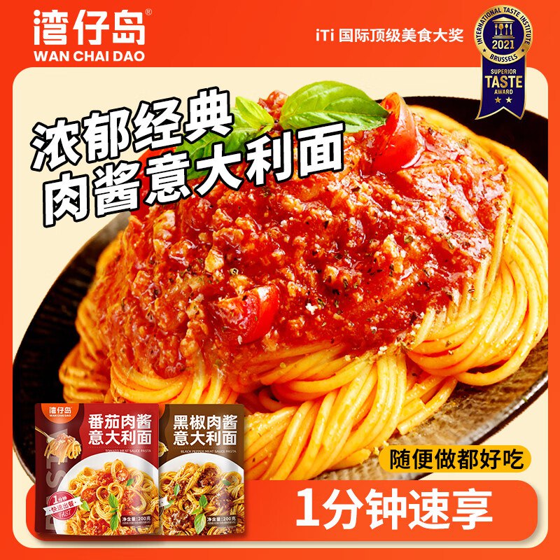 湾仔岛 意大利面200g番茄*3+黑椒*3