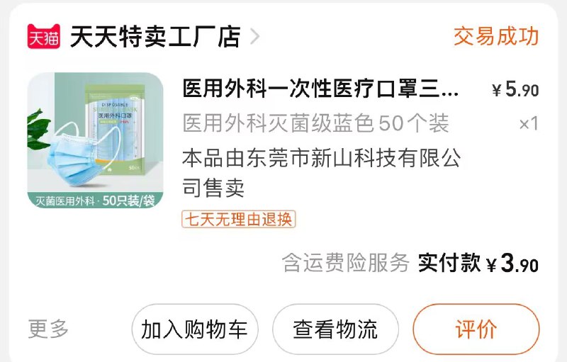 3.9元，拍第一个选项！1只不到8分钱，神车无疑！疫情反复，口罩抓紧多屯点淘工厂自营，质量非常靠谱灭菌型医用外科防护口罩*50只(1ZiB2CgoAGu)/ CZ11
