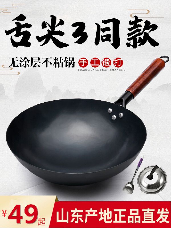 14.9元起章丘铁锅无涂层不粘锅炒锅(xoNfc7MCaWu)/