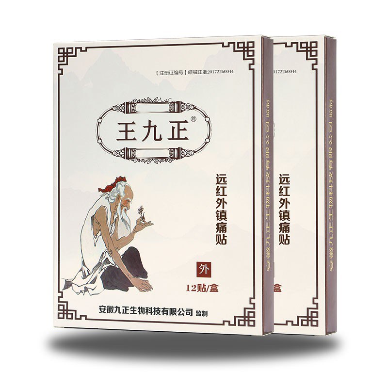 王九正 腰腿疼痛膏药 颈椎病良贴  12贴叠加满减7.9  居家必备