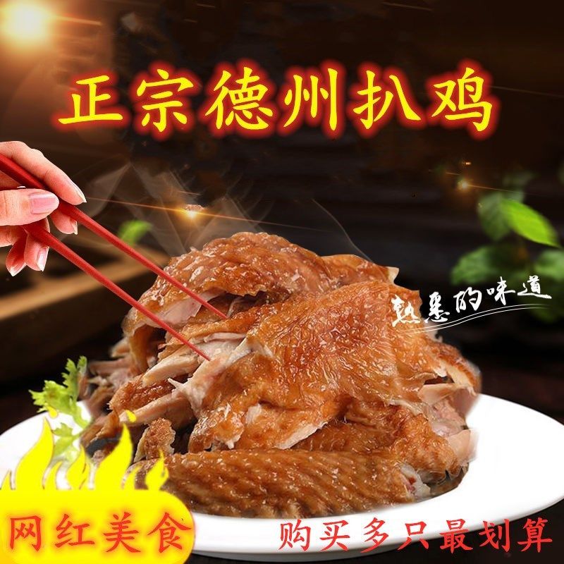 德州扒鸡正宗烧鸡叫花鸡麻油鸡卤制熟食零食网红小吃真空开袋即食11.8元