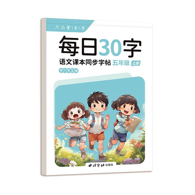 概率砸6-5券 拍下1.27亓六品堂小语文练字帖