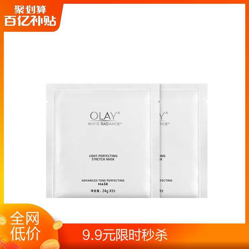 9.9元 百亿补贴OLAY美白体验包面膜2片(CVK3XN7ERE0)/