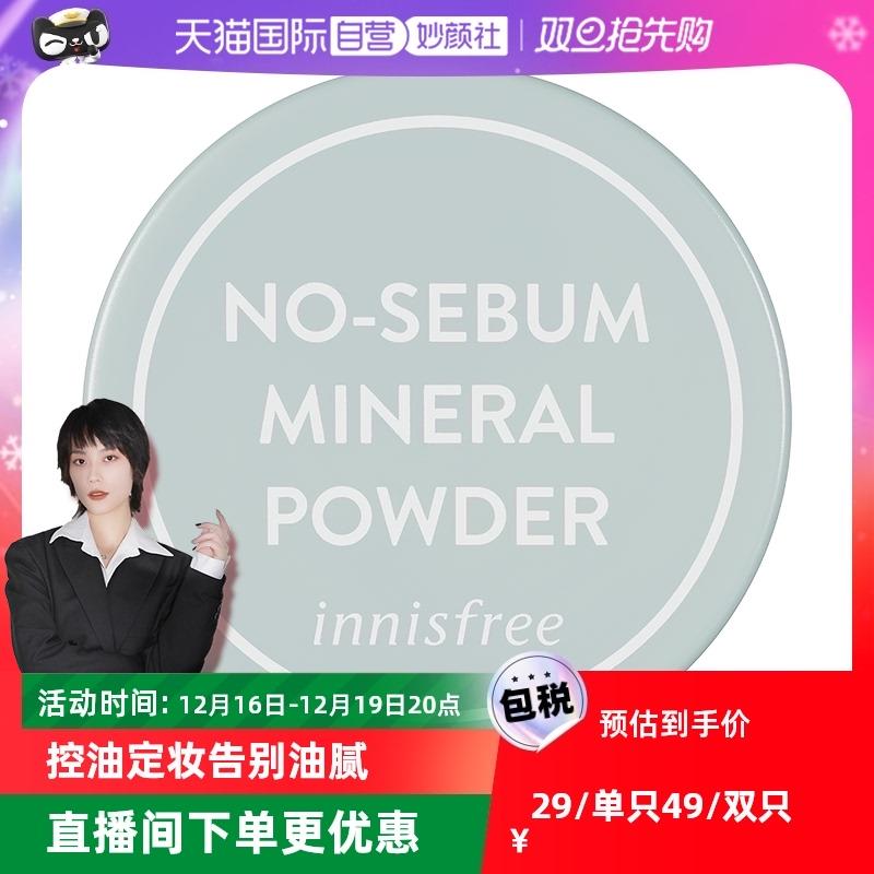 1-妙颜社直播间领27券凑999-120拍2件14.8亓 折7.4/盒悦诗风吟薄荷矿物质散粉5g/ CZ3457  dl481.kuaizhan.com/?YFFKW53FuAZ /:/ CA1371/
