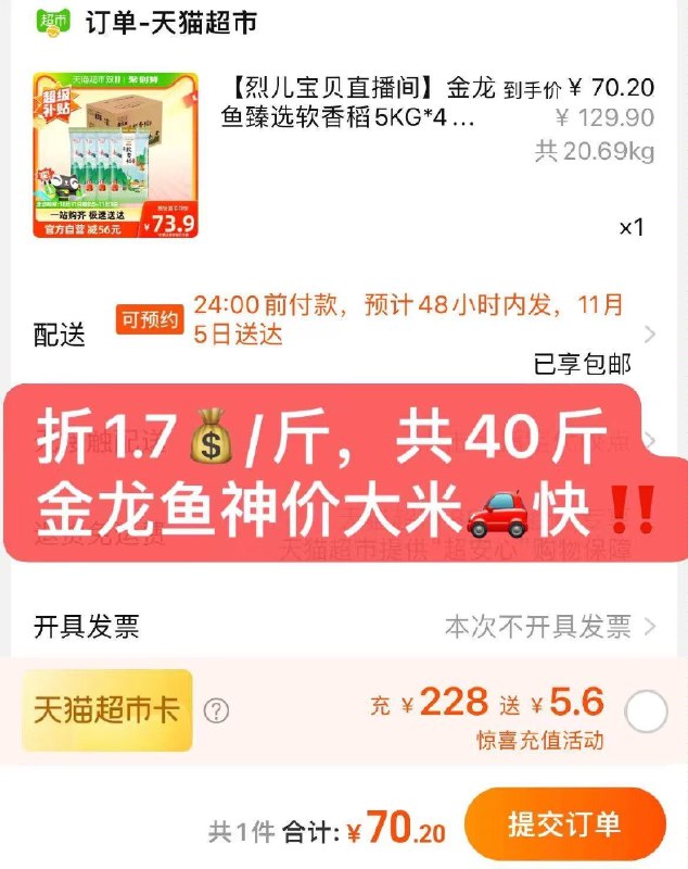 88vip到手70亓 速度锁单！折1.7亓/斤 BUG大放水‼️-金龙鱼软香苏北大米5kg*4袋)g2GvW228LrK)/ CZ11//到手共40斤 价格非常给力啊！每日红包 1111.fanli.me